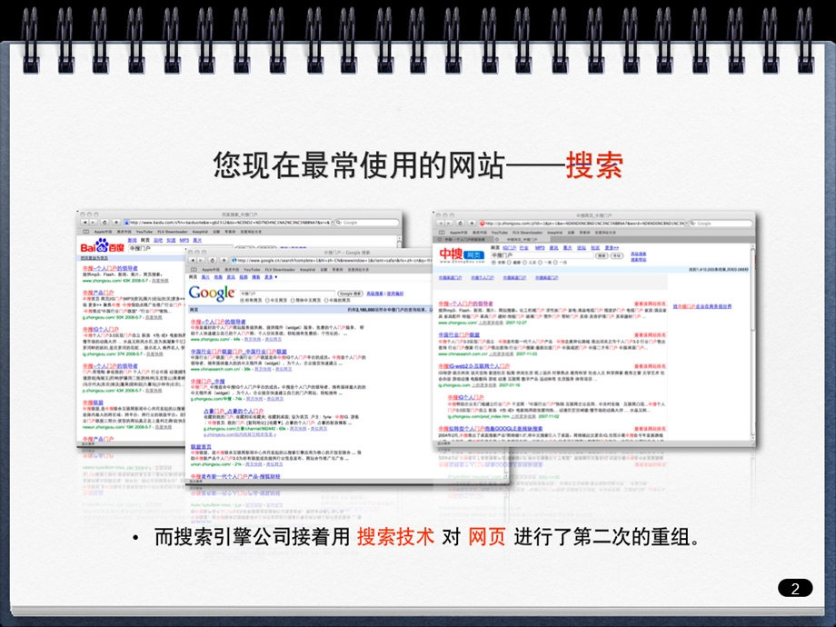 2011互联网发展研究报告.ppt_第3页