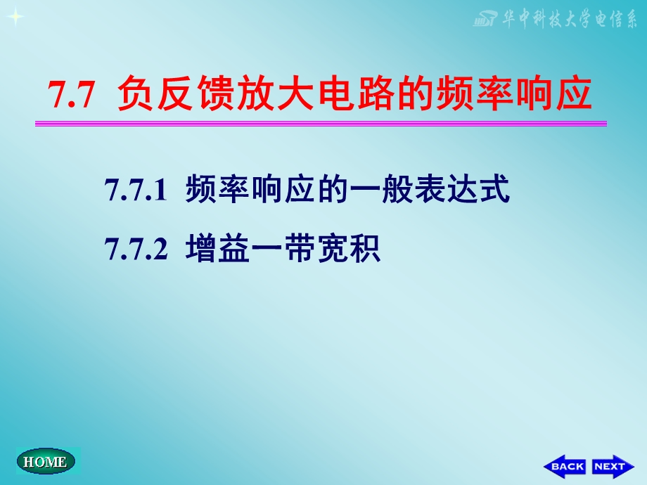 教学课件学习课件PPT 负反馈放大电路的频率响应.ppt_第1页