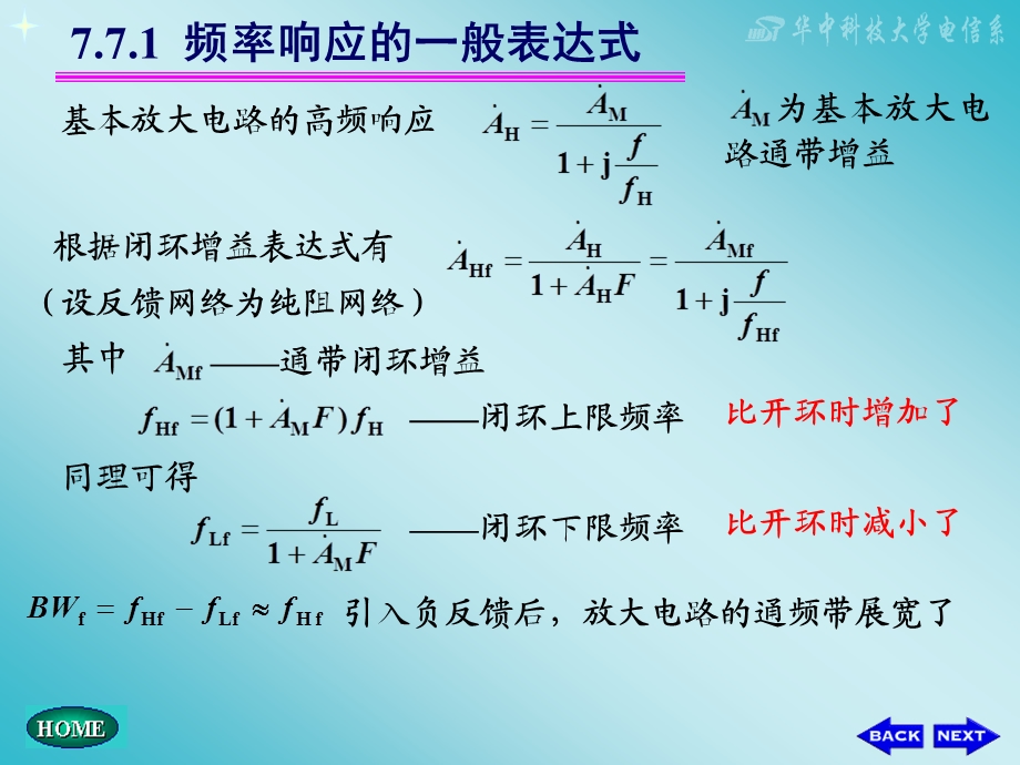 教学课件学习课件PPT 负反馈放大电路的频率响应.ppt_第2页