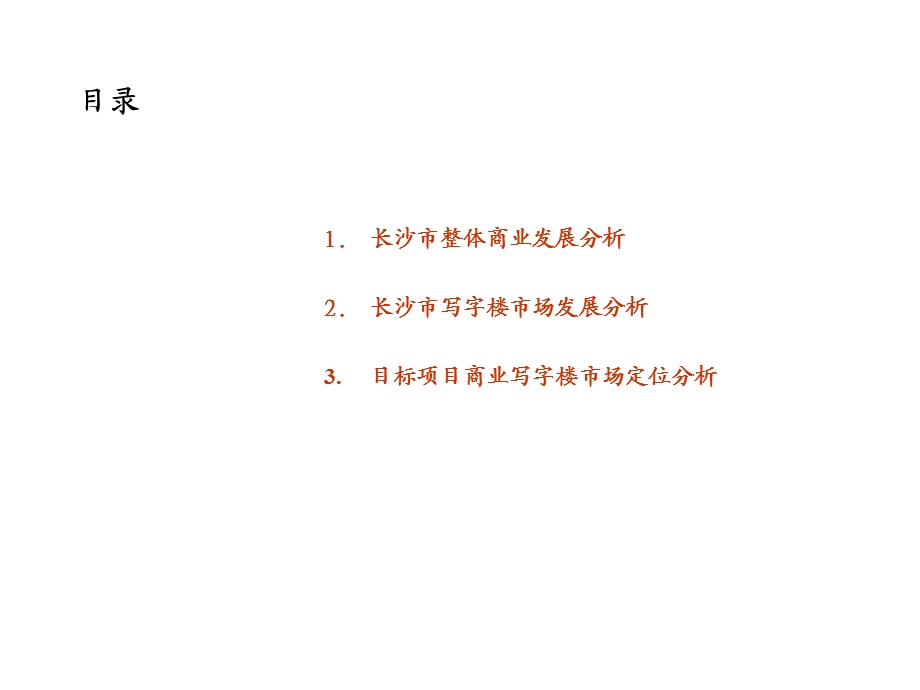 长沙商业写字楼调研报告94p.ppt_第2页