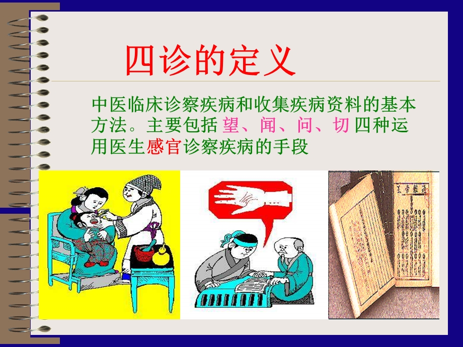 第三章 中医基础理论第二部分.ppt_第3页