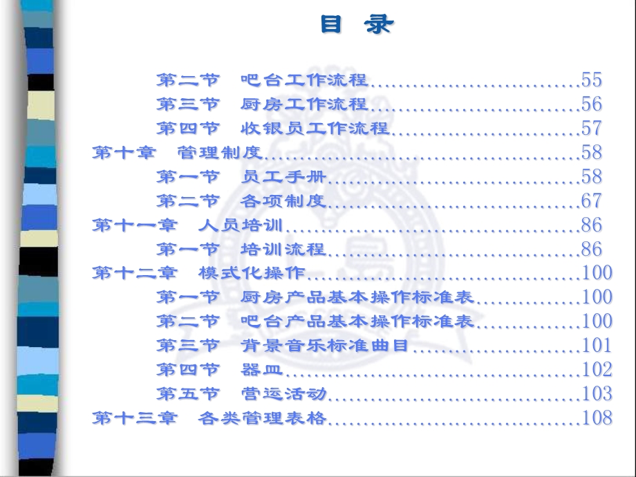 咖啡店筹备指导书-营运手册(1).ppt_第3页