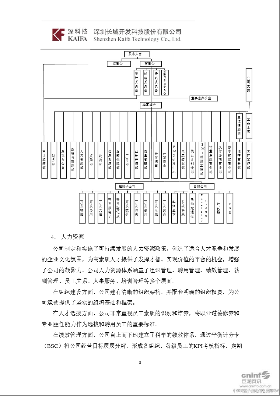 长城开发：2011年度内部控制自我评价报告.ppt_第3页