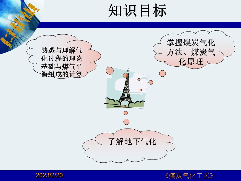 【PPT】煤炭气化原理.ppt_第2页