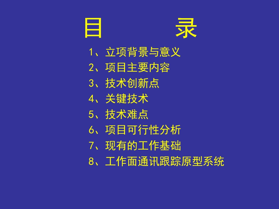 基于CNGI和WSN的矿山井下通讯定位与应急联动系统(1).ppt_第2页