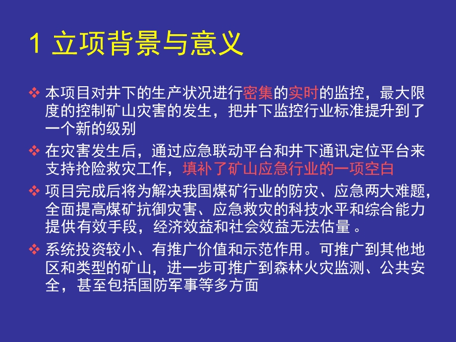 基于CNGI和WSN的矿山井下通讯定位与应急联动系统(1).ppt_第3页