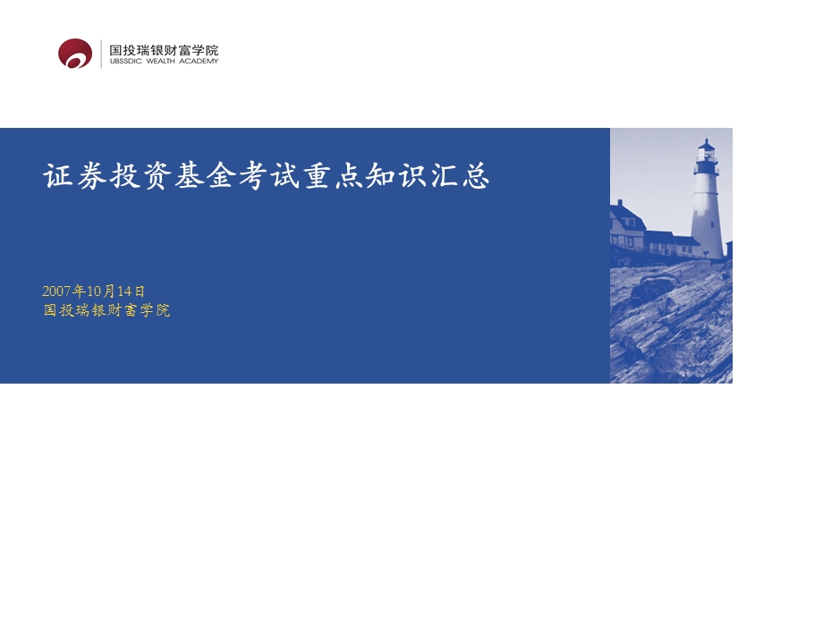 证券资格考试-证券投资基金.ppt_第1页