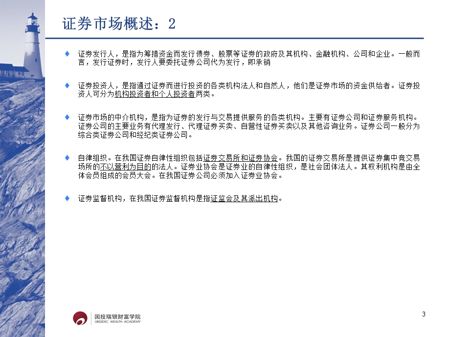 证券资格考试-证券投资基金.ppt_第3页