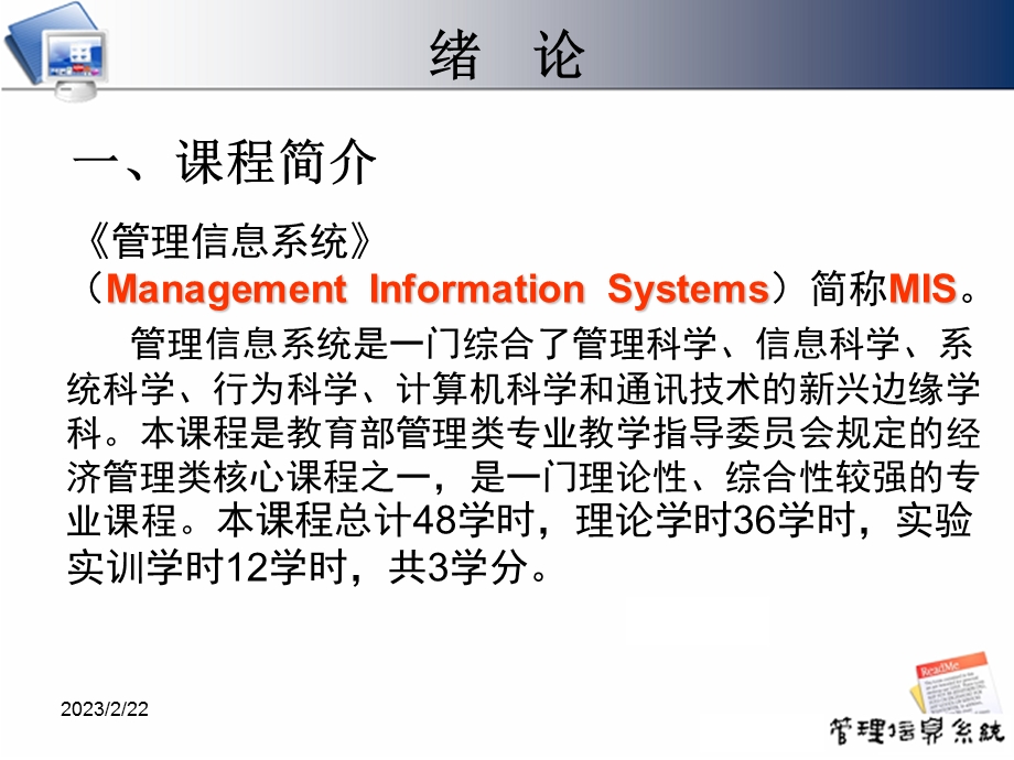 管理信息系统教学课件信息系统和管理.ppt_第2页