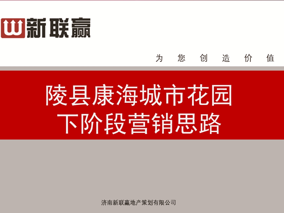 康海城市花园下阶段初步思路42p(1).ppt_第1页