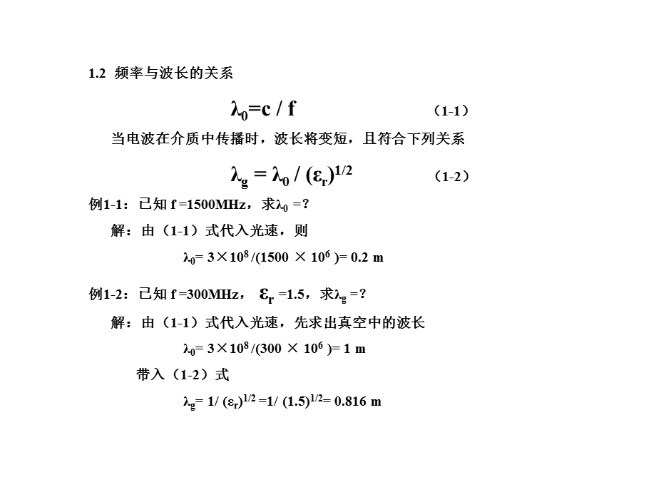 天线技术在无线通信系统中的应用.ppt_第3页