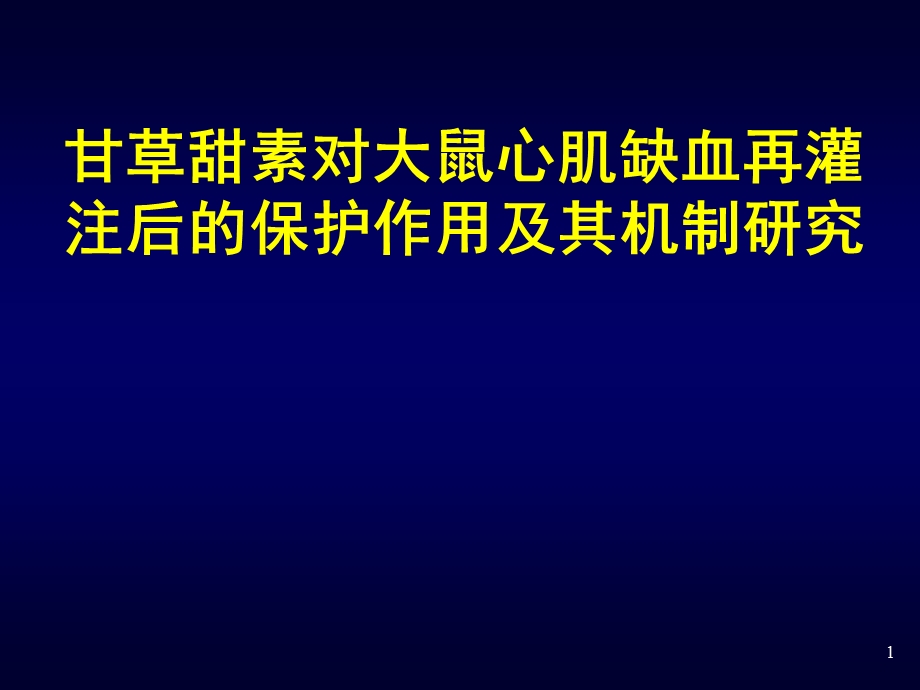 博士毕业答辩.ppt_第1页