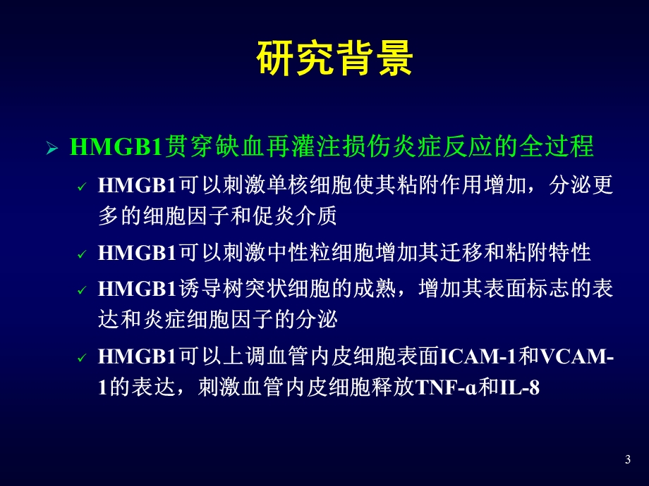 博士毕业答辩.ppt_第3页