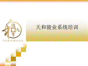 黄金投资电话营销篇.ppt