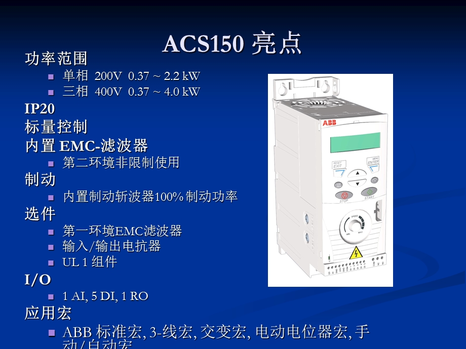 ABB变频器培训资料.ppt_第2页