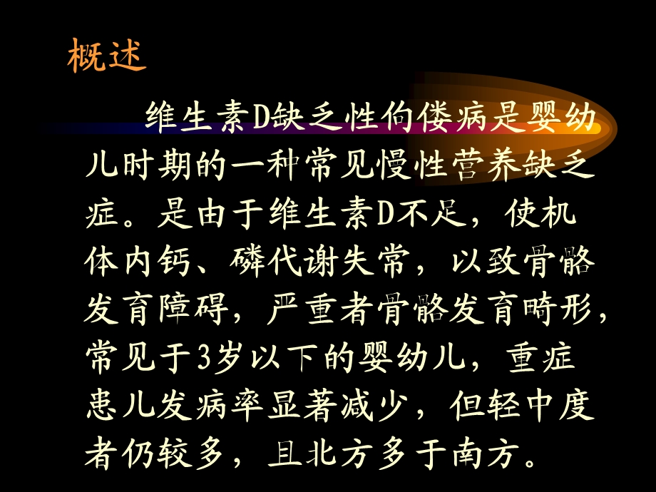 儿科佝偻病(2).ppt_第2页