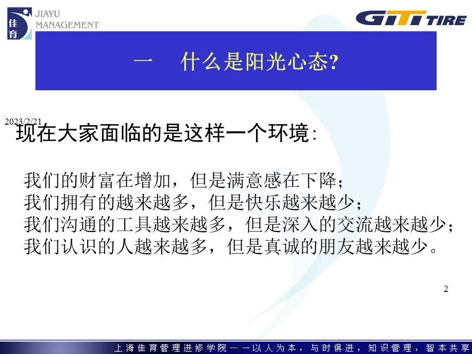 如何调整心态_阳光心态培训.ppt_第2页