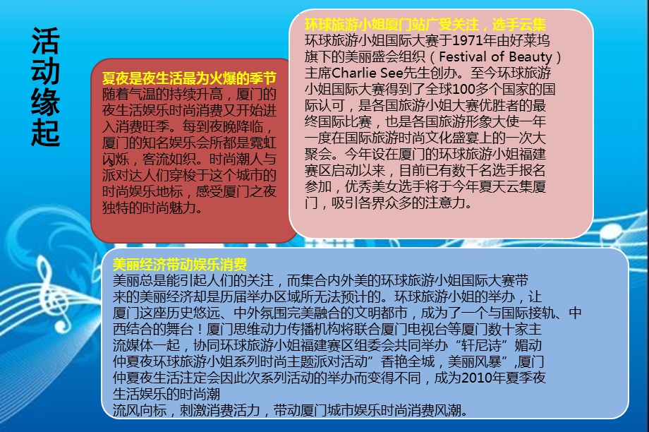 “轩尼诗”媚动仲夏夜环球旅游小姐暨时尚主题派对活动策划方案.ppt_第2页