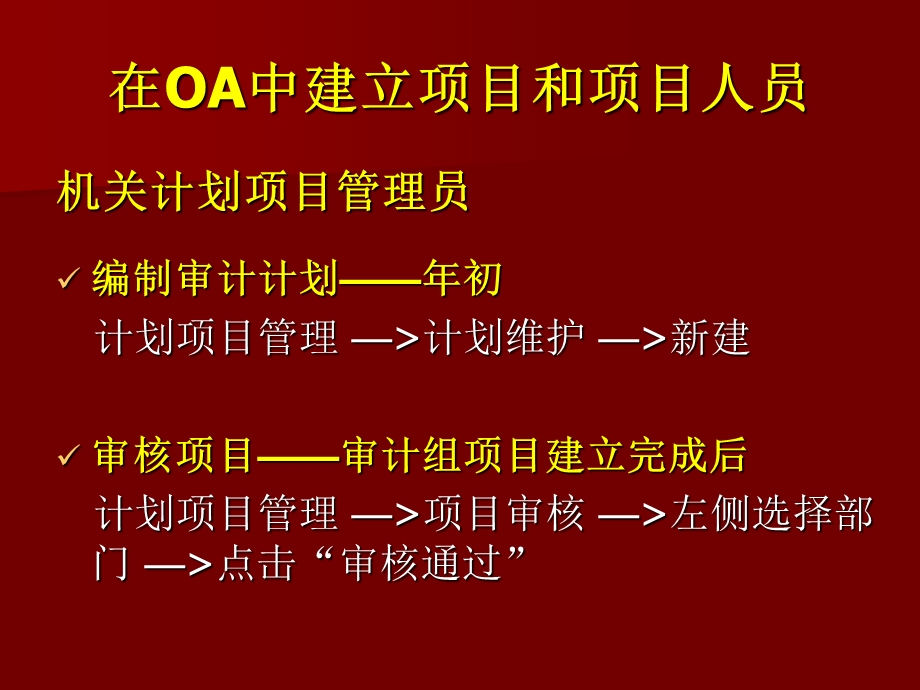 审计局计算机审计培训(2).ppt_第3页