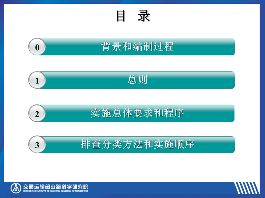 公路安全生命防护工程实施技术指南宣.ppt_第2页