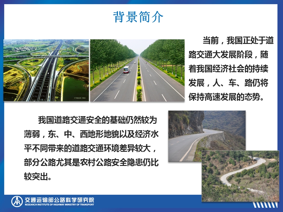 公路安全生命防护工程实施技术指南宣.ppt_第3页