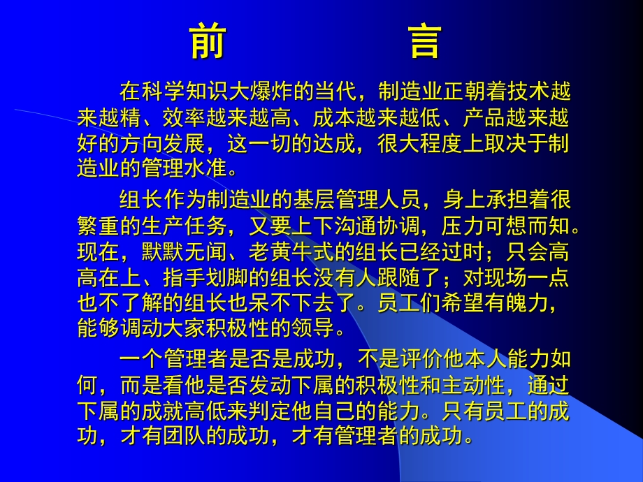 灯业拉长组长岗位培训.ppt_第2页