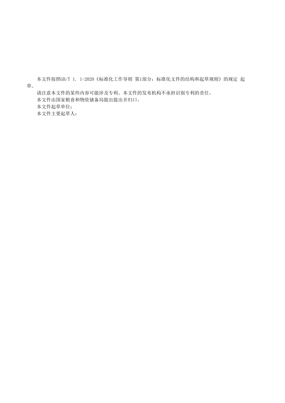 《国家物资储备库区应急导向系统设置》标准文本（征求.docx_第3页