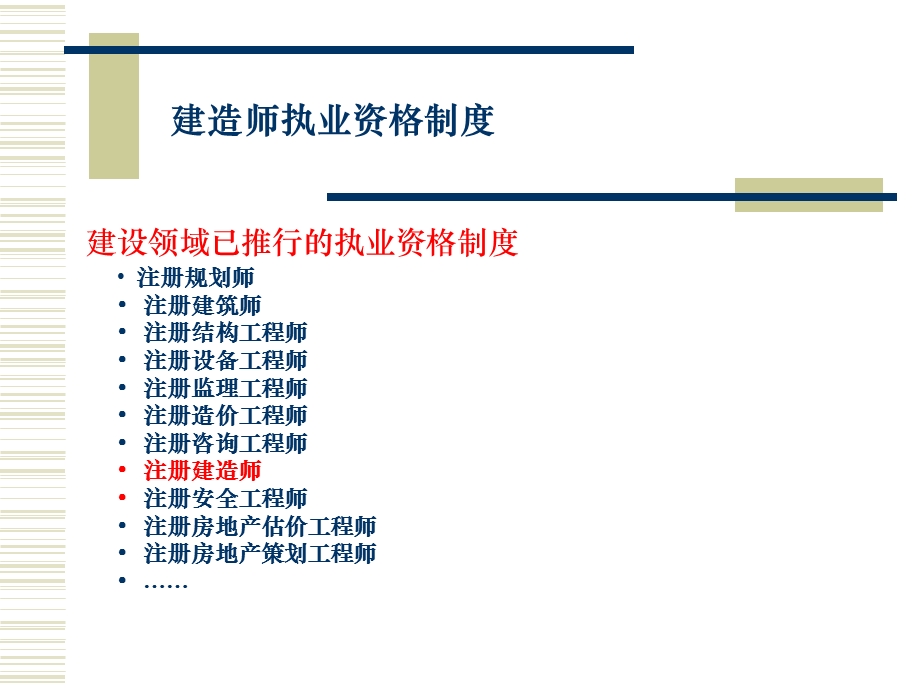 二级建造师施工管理讲义.ppt_第2页