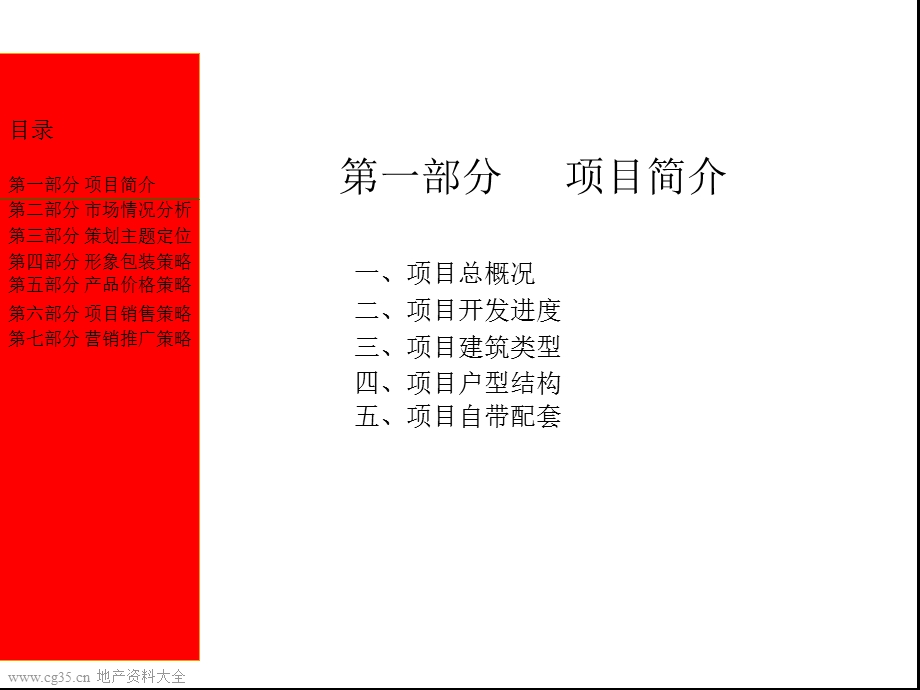 山东滨州华融国际新城1200亩项目营销方案(济南世纪万邦含平面)2007-95页(2).ppt_第3页