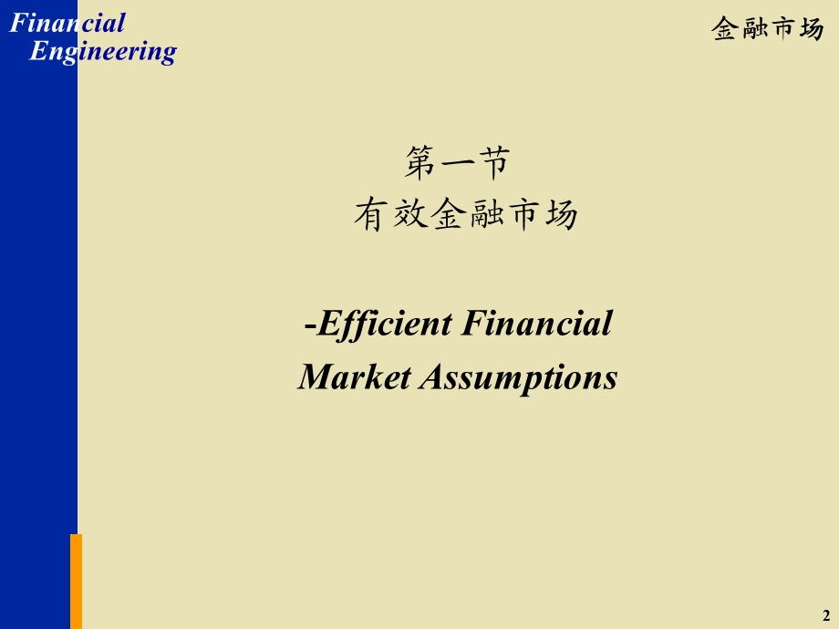 金融市场培训PPT.ppt_第2页