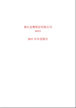 600232_ 金鹰股份年报.ppt