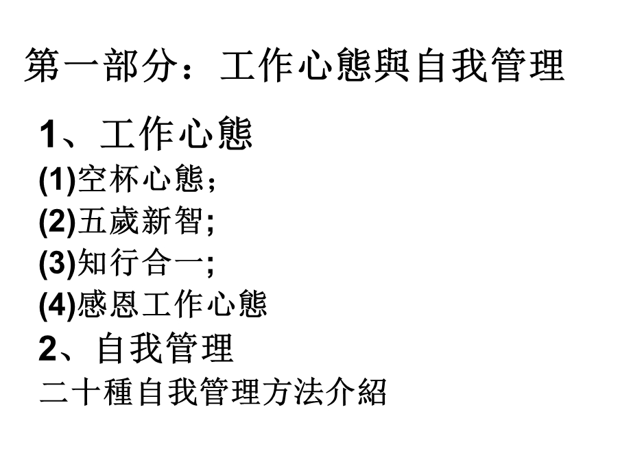 一线班组长培训【一份非常实用的专业资料打灯笼都找不到的好资料】 (1).ppt_第3页