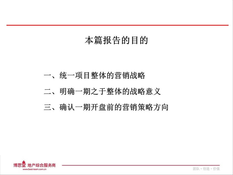 九龙依云整体策略及一期开盘前包装推广方案(1).ppt_第2页