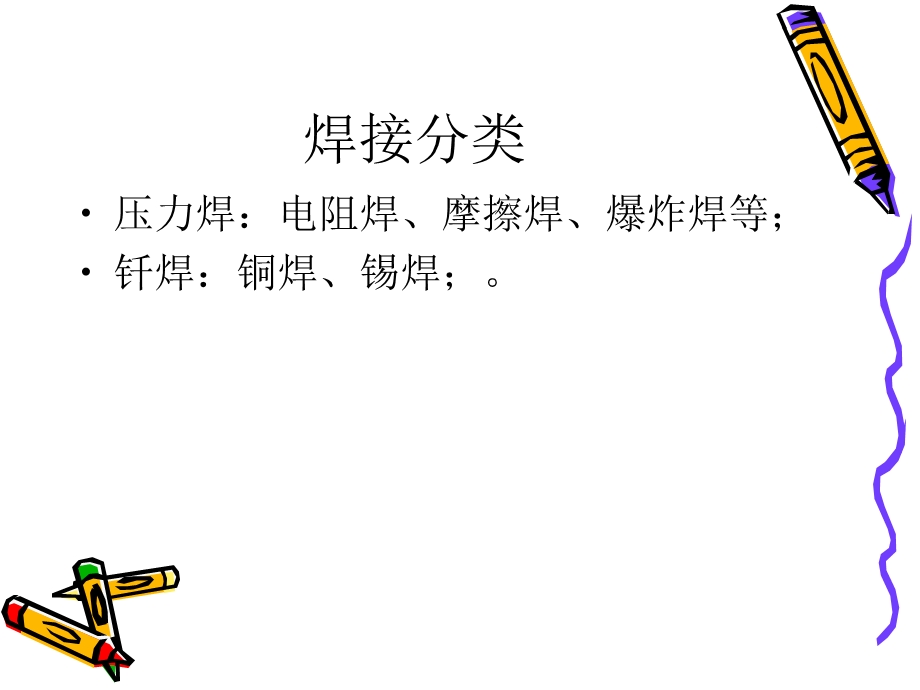 钢管焊接及力学性能.ppt_第3页