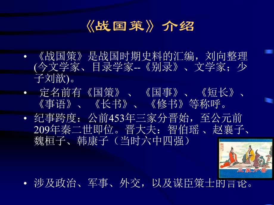 苏秦始将连横.ppt.ppt_第2页