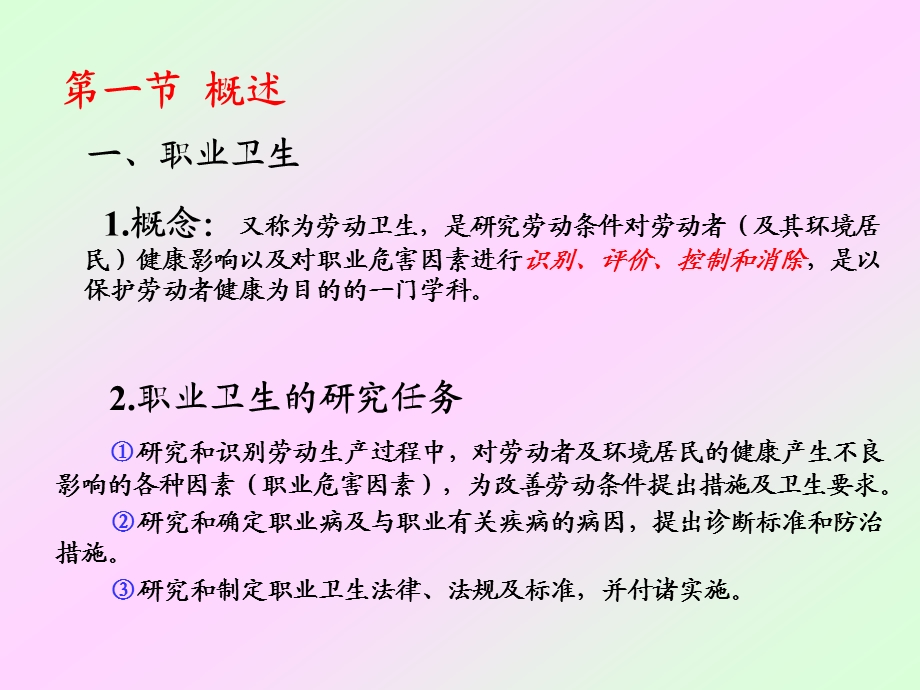 职业危害及其预防.ppt_第2页