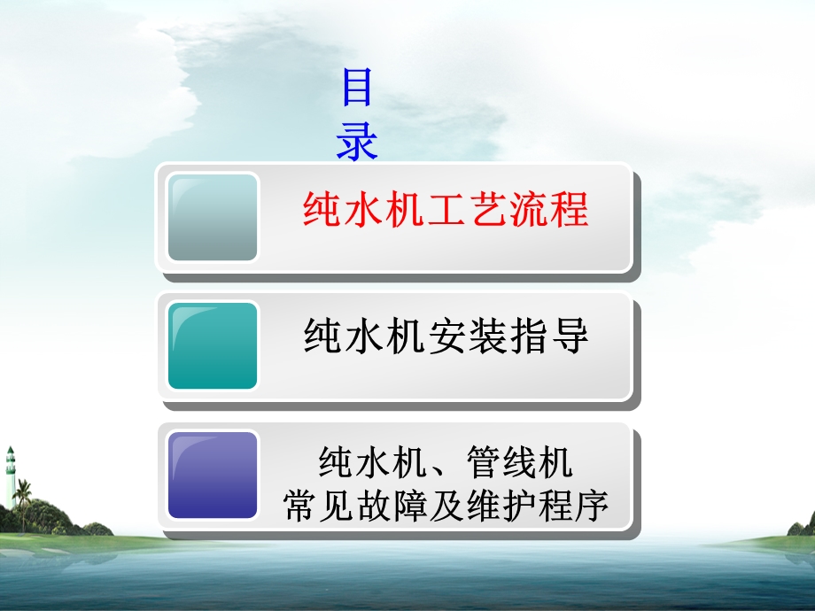 净水器安装售后培训.ppt_第2页