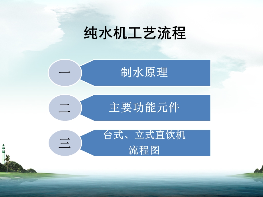 净水器安装售后培训.ppt_第3页