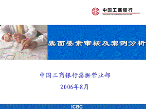 票据审验PPT.ppt.ppt