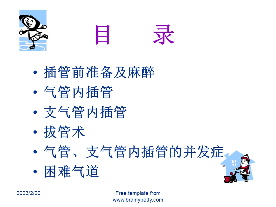 气管及支气管内插管.ppt_第2页