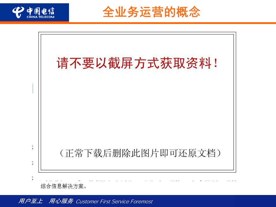 全业务运营下的传送网和承载网——中国电信广州研究院.ppt_第3页