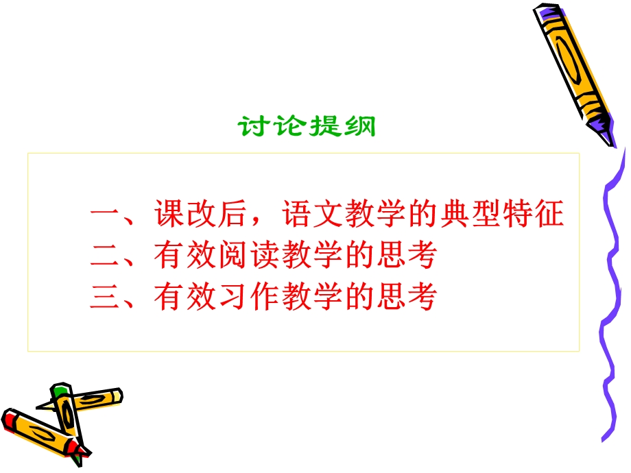 小学教师培训资料.ppt_第3页