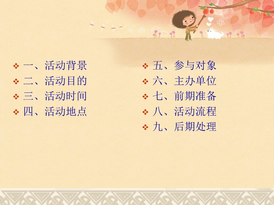 元旦晚会策划方案(1).ppt_第2页