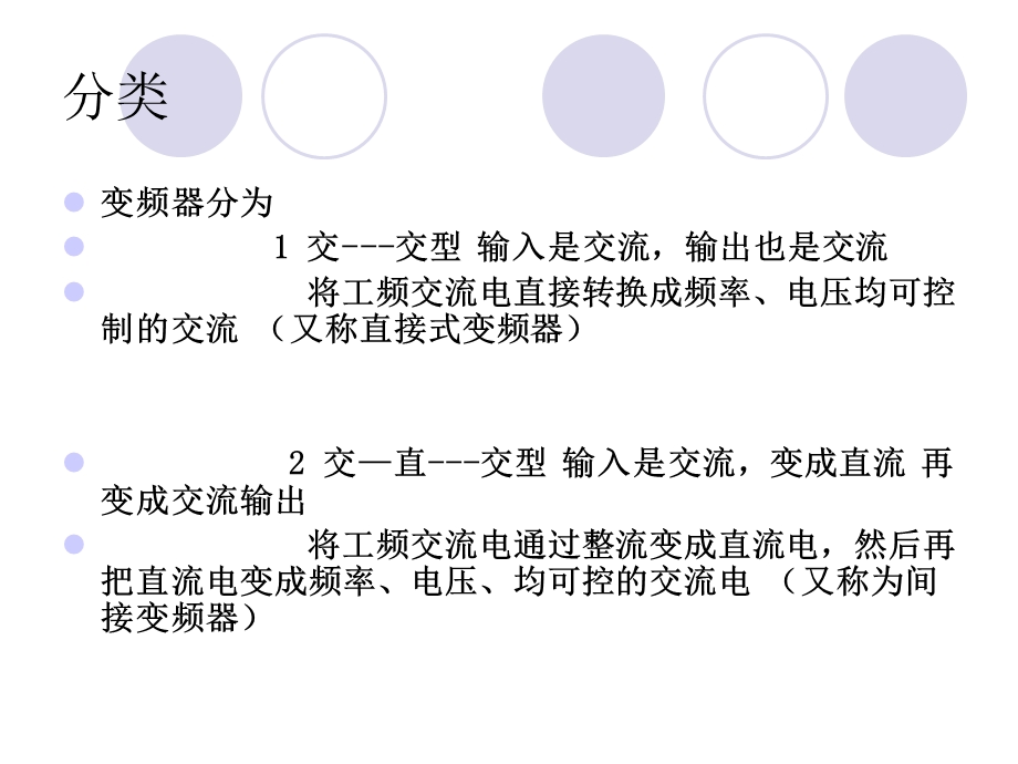 MM420变频器原理与西门子参数设置.ppt_第2页