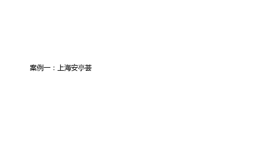 太平邻里中心等社区型购物中心案例研究（33页） .ppt.ppt_第3页