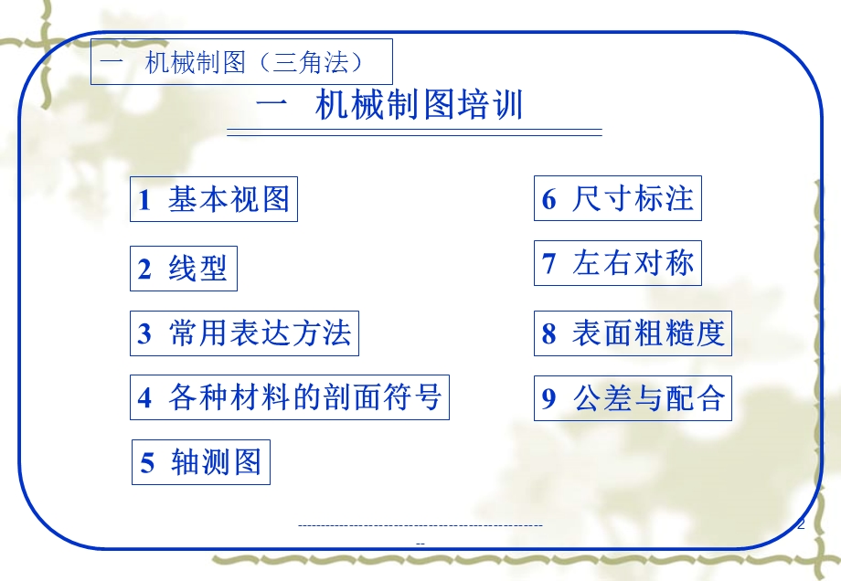 机械加工制图学习资料.ppt_第2页