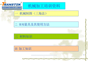 机械加工制图学习资料.ppt