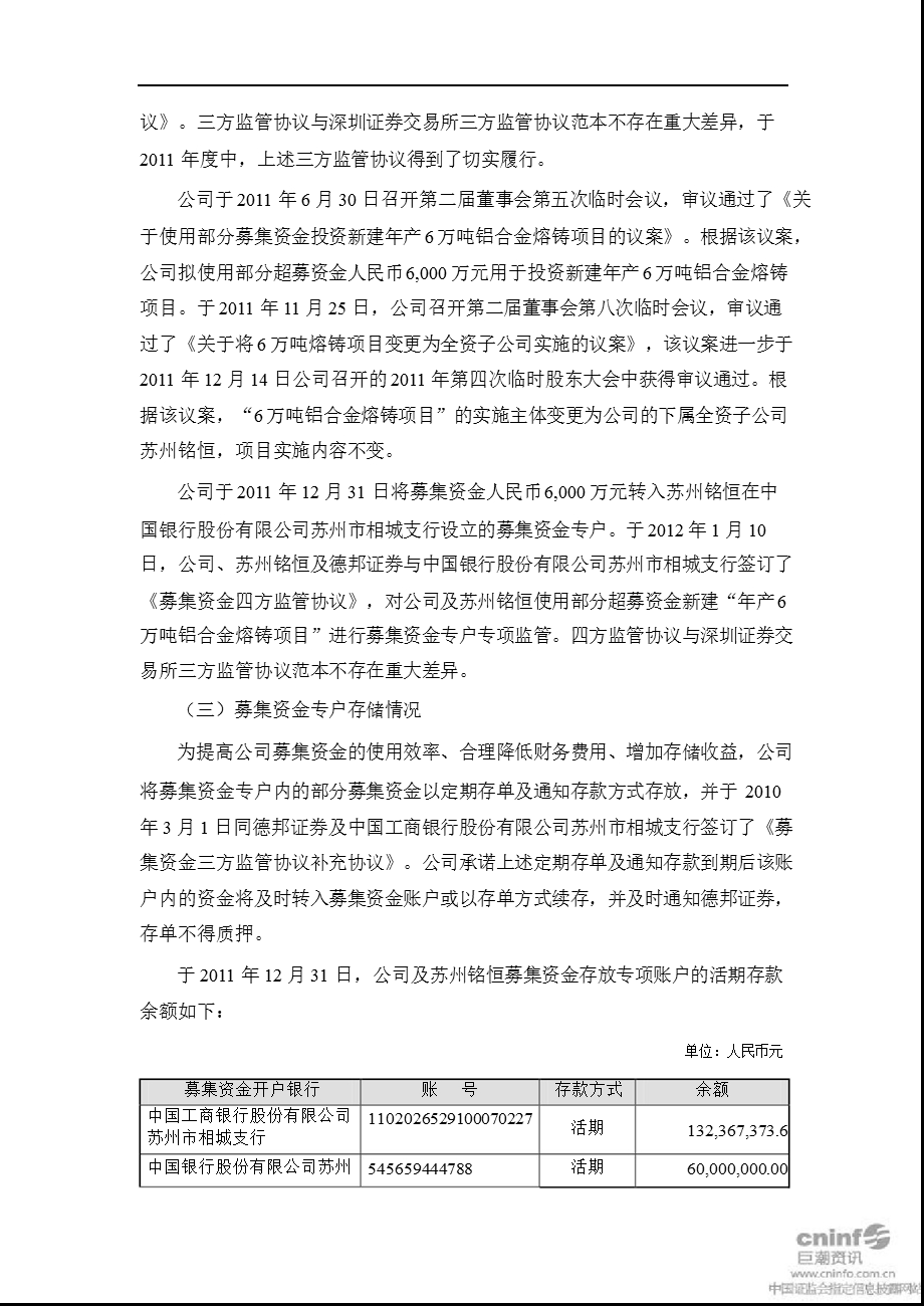 罗普斯金：德邦证券有限责任公司关于公司2011年度募集资金存放与使用情况的专项核查报告.ppt_第3页