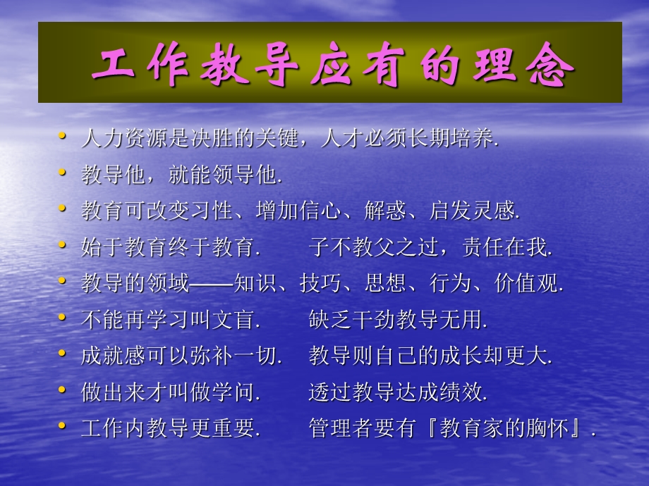 班组长管理培训教材.ppt_第3页