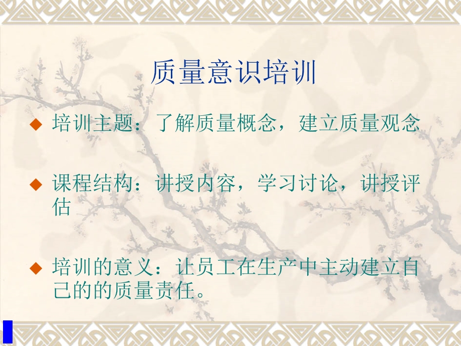 质量意识培训课程(1).ppt_第1页